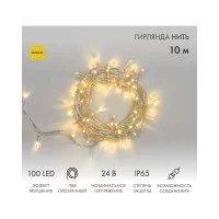 Светодиодная гирлянда Neon-Night Нить