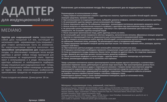 Адаптер для индукционной плиты Mediano 20 см нержавеющая сталь