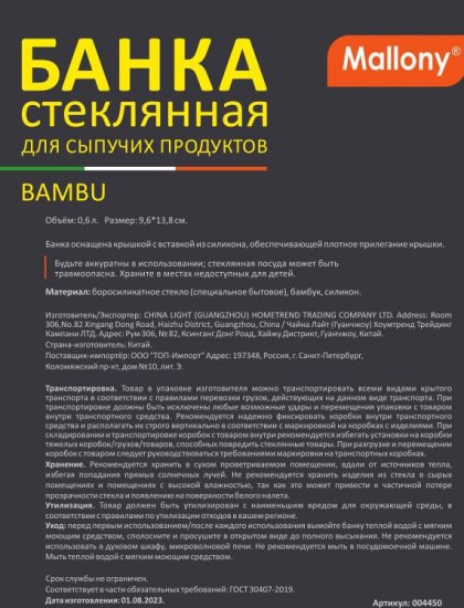 Банка для пищевых продуктов Mallony Bambu 0.6 л стекло цвет прозрачный