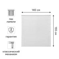 Жалюзи Inspire 140x155 см ПВХ цвет белый