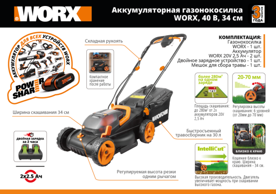 Газонокосилка аккумуляторная Worx WP770E 40 В 34 см 2x2.5 Ач АКБ и ЗУ входит в комплект
