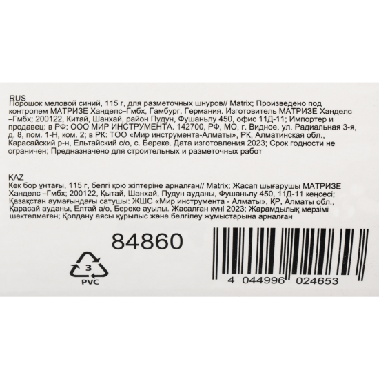Порошок разметочный Matrix 84860 цвет синий 115 г