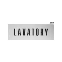 Информационная табличка GRM lavatory прямоугольная д305 300x100 мм