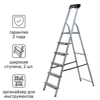 Стремянка алюминиевая Standers 6 ступеней, максимальная нагрузка 150 кг