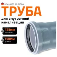 Канализационная труба Ostendorf 116000