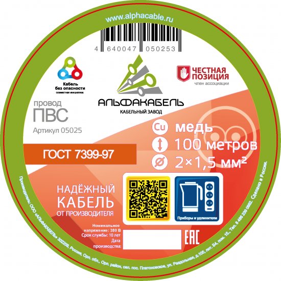 Провод Альфакабель ПВС 2x1.5 100 м ГОСТ цвет белый