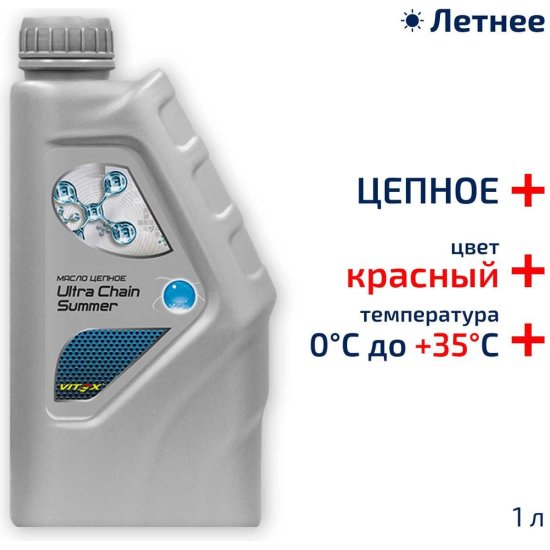 Цепное масло VITEX Ultra Chain Summer