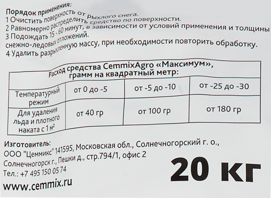 Противогололедный реагент Cemmix Максимум 20 кг