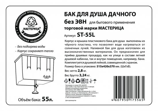 Бак для душа Мастерица ST-55L без ЭВН 51x0.36x0.405 см 55 л