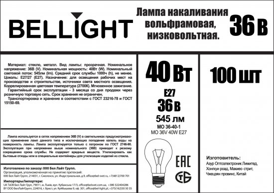 Лампа накаливания Bellight E27 36 В 40 Вт груша 545 лм цвет света желтый для диммера