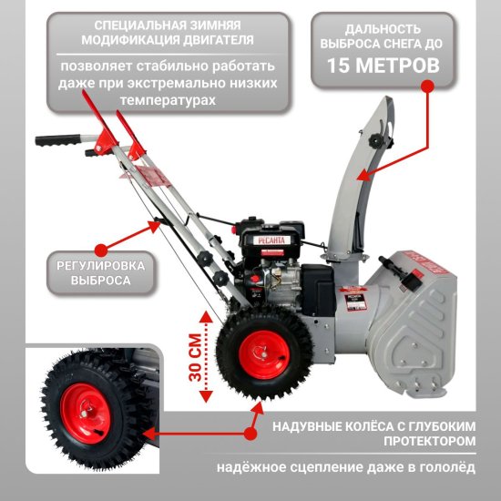 Снегоуборщик бензиновый РЕСАНТА СБ 7-56/42 56 см 7 л.с.