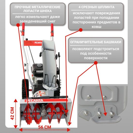 Снегоуборщик бензиновый РЕСАНТА СБ 7-56/42 56 см 7 л.с.