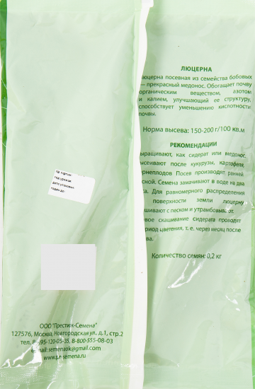 Семена сидерата Люцерна 0.2 кг
