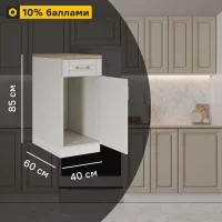 Кухонный шкаф напольный с ящиком Лача 40x85x60 см МДФ цвет ванильный