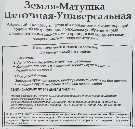 Грунт для цветов Земля-Матушка универсальный 3кг
