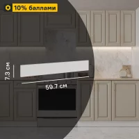 Декоративный фасад для кухонного шкафа под духовку Лача 59.7x7.3 см МДФ цвет ваниль