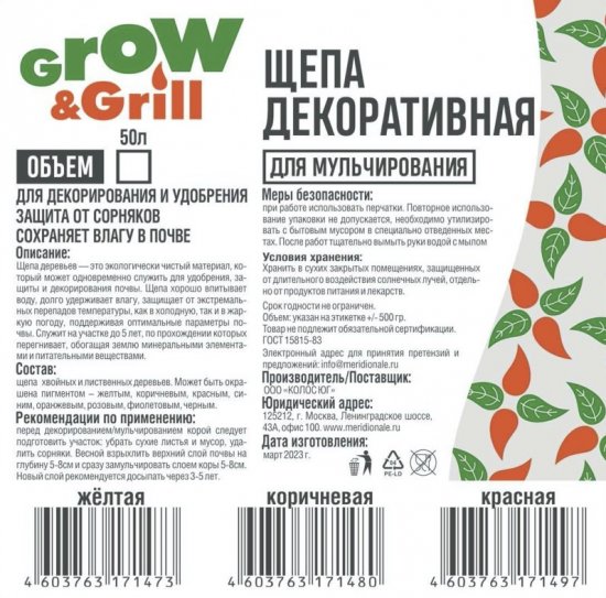 Щепа цвет коричневый 50 л