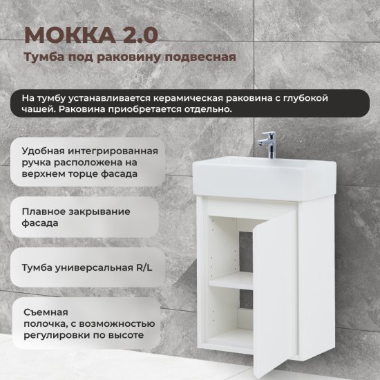 Тумба под раковину Мокка 2.0 KONSENSA подвесная 42.4 см цвет белый