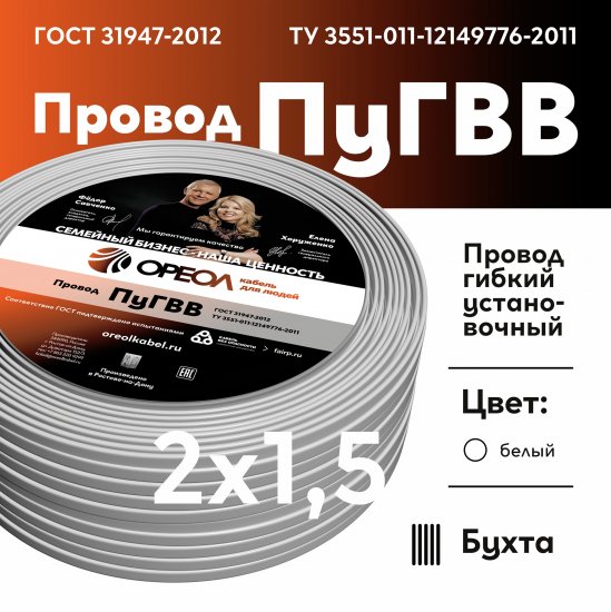 Провод Ореол ПуГВв 2x1.5 50 м цвет белый