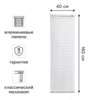 Жалюзи Inspire 40x160 см алюминий цвет белый