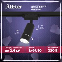 Трековый светильник однофазный Ritter Artline 40 Вт GU10 4 кв.м черный (59876 7)