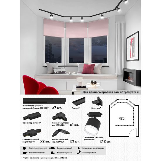 Коннектор для однофазного шинопровода гибкий Ritter Artline черный (59752 4)