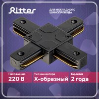Коннектор для однофазного шинопровода Х-образный Ritter Artline черный (59750 0)