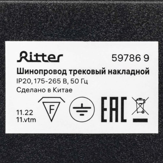 Шинопровод однофазный Ritter Artline 2 м черный (59786 9)