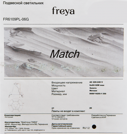 Люстра потолочная Match FR6109PL-06G цвет золото