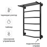 Полотенцесушитель электрический Арго Флоран Гранд 500x700 мм 185 Вт с полкой лесенка цвет черный