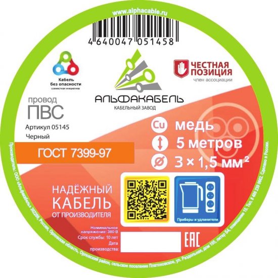 Провод Альфакабель ПВС 3x1.5 5 м ГОСТ цвет черный