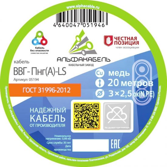 Кабель Альфакабель ВВГпнг(A)-LS 3x2.5 20 м ГОСТ
