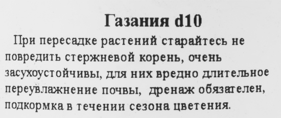 Газания ø10 h20 см