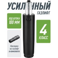 Усиленный газлифт для кресла 4 класса VMMGame VMMAGME GASLIFT 4 CLASS 60L
