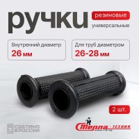 Резиновая ручка для складских тележек СТЕЛЛА-ТЕХНИК Р-26-К2
