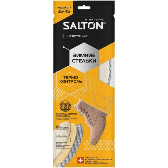 Зимние трехслойные стельки SALTON THERMO CONTROL 24