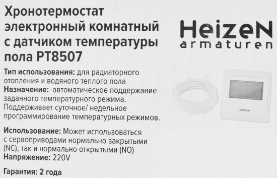 Термостат программируемый проводной Heizen PT8507 комнатный белый
