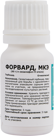 Гербицид от сорняков Форвард жидкость 12 мл