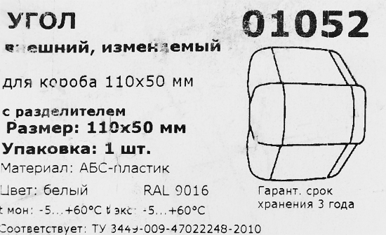 Угол внешний для кабель-канала 110x50 мм цвет белый