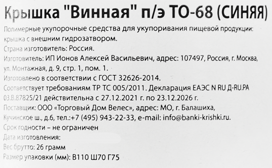 Крышка Винная ТО-68 полиэстер цвет синий