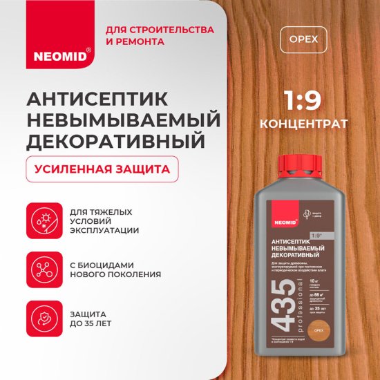 Антисептик Neomid 435 невымываемый для дерева биозащитный концентрат 1:9 1 кг орех