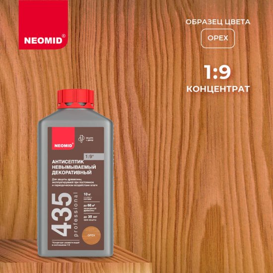 Антисептик Neomid 435 невымываемый для дерева биозащитный концентрат 1:9 1 кг орех