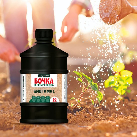 Удобрение органо-минеральное универсальное Биогумус Огородник 0,6 л