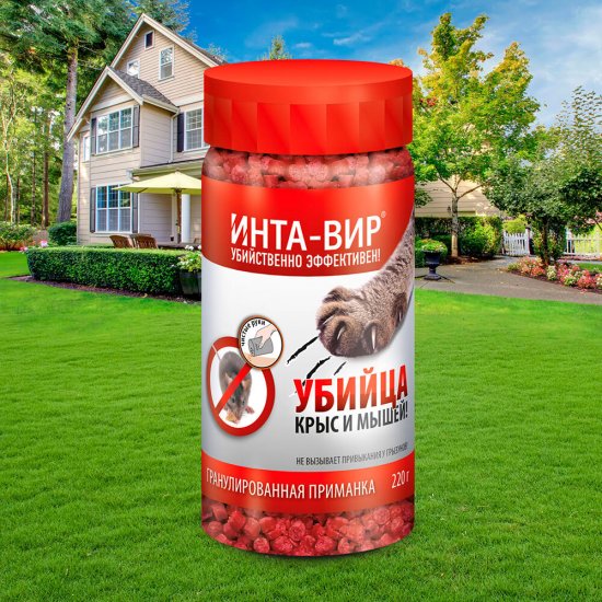 Средство защиты от крыс и мышей (гранулы в банке) Инта вир 220 г