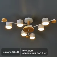 Люстра потолочная Comfi Lilita 6 ламп 10.8 м² цвет белый
