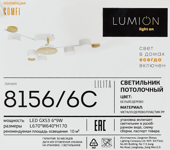 Люстра потолочная Comfi Lilita 6 ламп 10.8 м² цвет белый