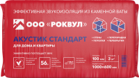 Звукоизоляция Rockwool Акустик 100 мм 5 шт 600x1000 мм 3 м²