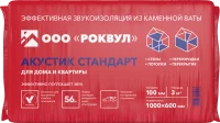 Звукоизоляция Rockwool Акустик 100 мм 5 шт 600x1000 мм 3 м²