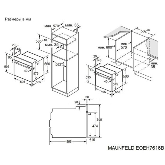 Духовой шкаф электрический встраиваемый Maunfeld EOEH7616B 595 мм черный (КА-00021327)