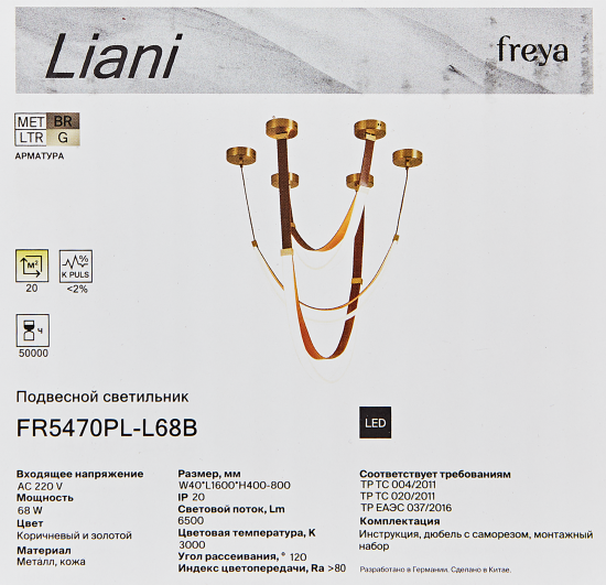 Светильник подвесной светодиодный Liani FR5470PL-L68B 25 м² цвет коричнево-золотой